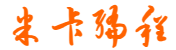 米卡编程网